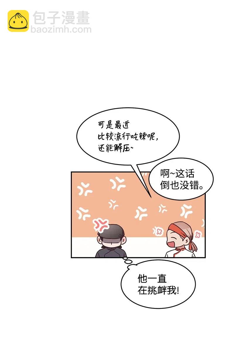 《天才主厨先生的恶魔小奶狗-求你不要碰我-》32 变数 第23页