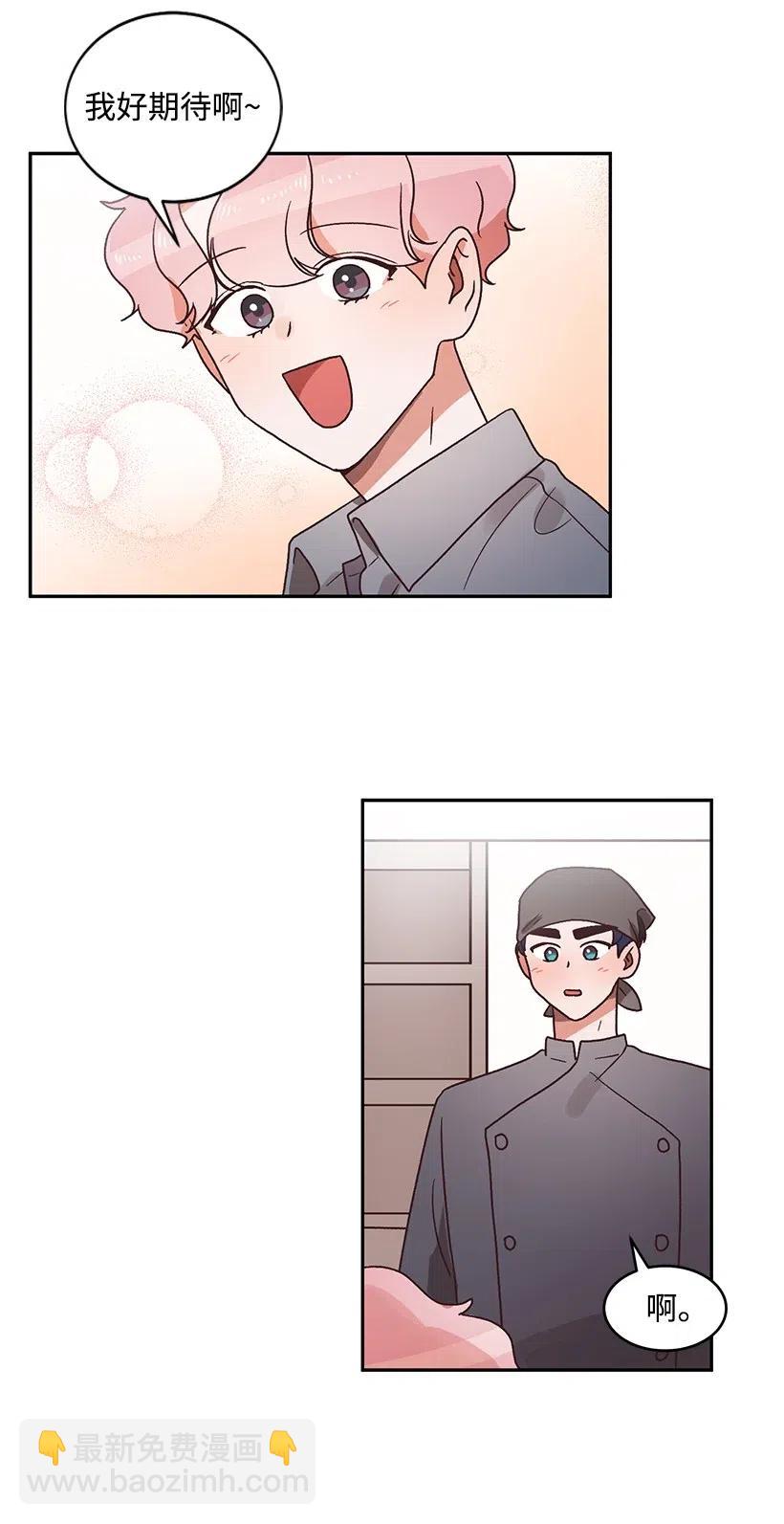 《天才主厨先生的恶魔小奶狗-求你不要碰我-》32 变数 第26页