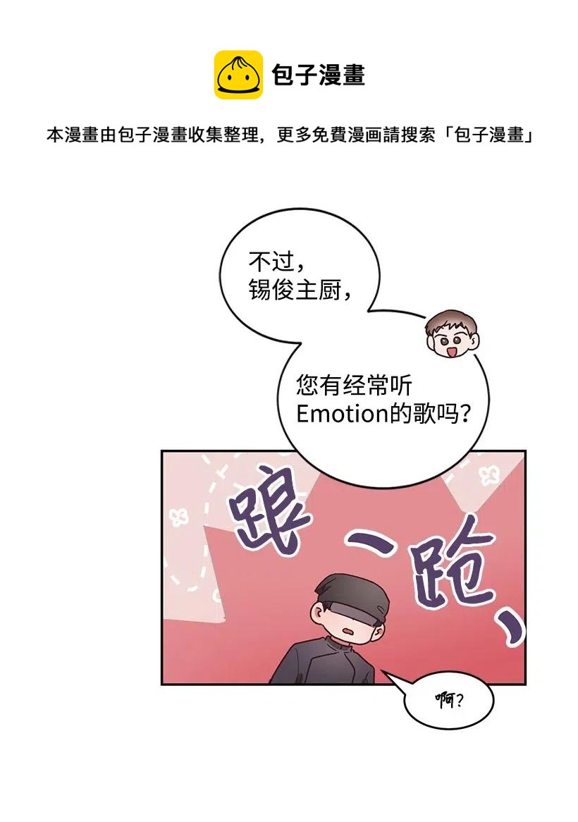 《天才主厨先生的恶魔小奶狗-求你不要碰我-》32 变数 第28页