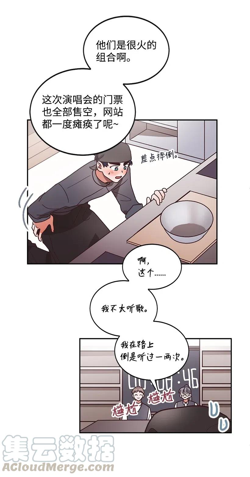 《天才主厨先生的恶魔小奶狗-求你不要碰我-》32 变数 第29页