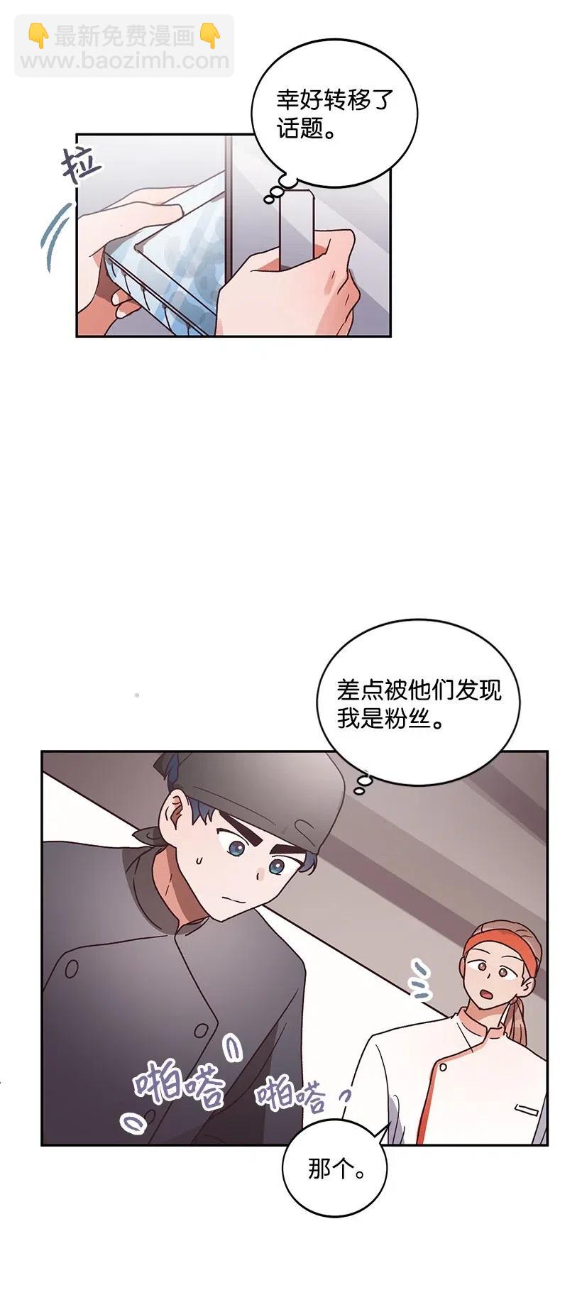 《天才主厨先生的恶魔小奶狗-求你不要碰我-》32 变数 第32页
