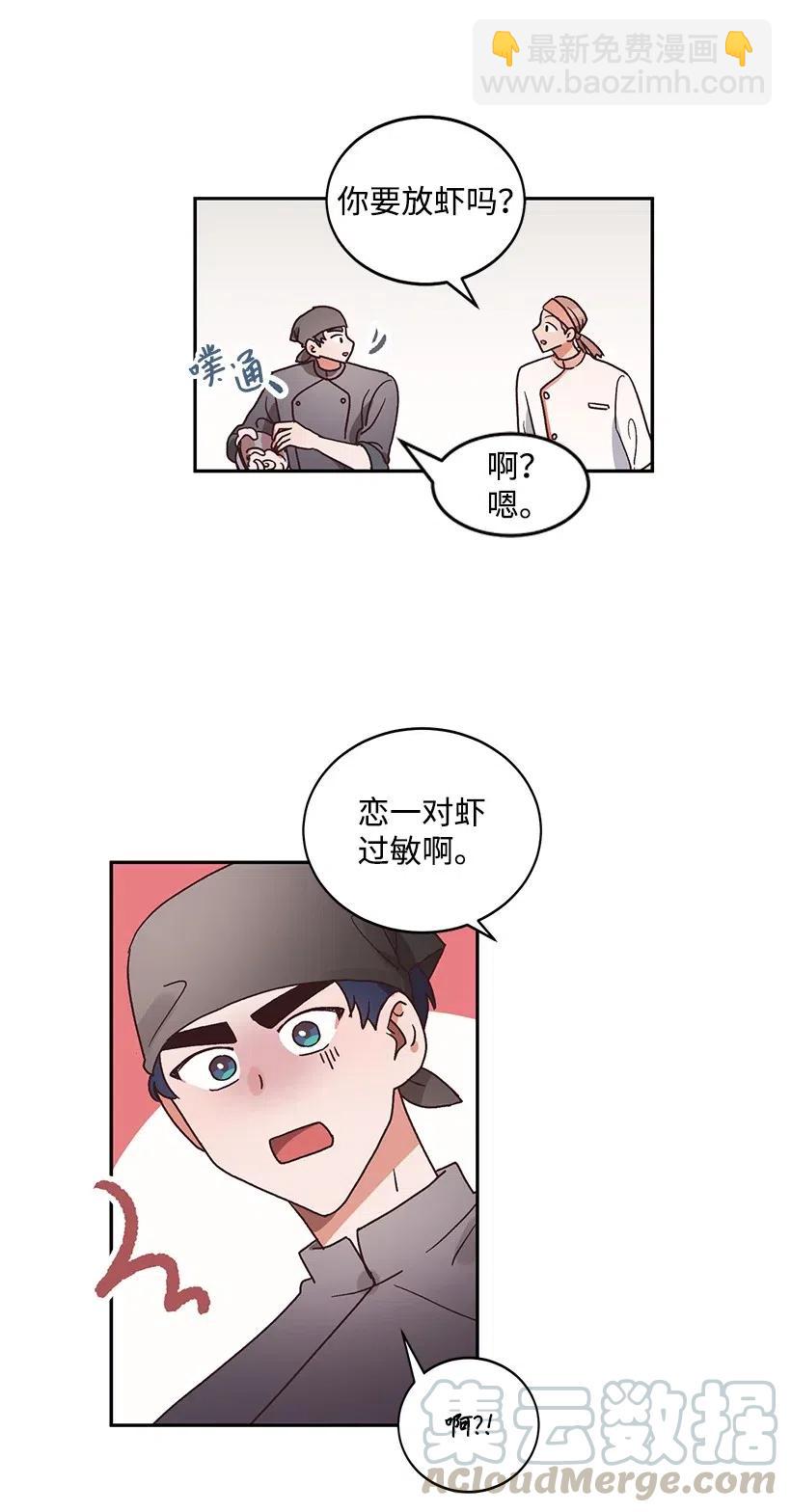 《天才主厨先生的恶魔小奶狗-求你不要碰我-》32 变数 第33页