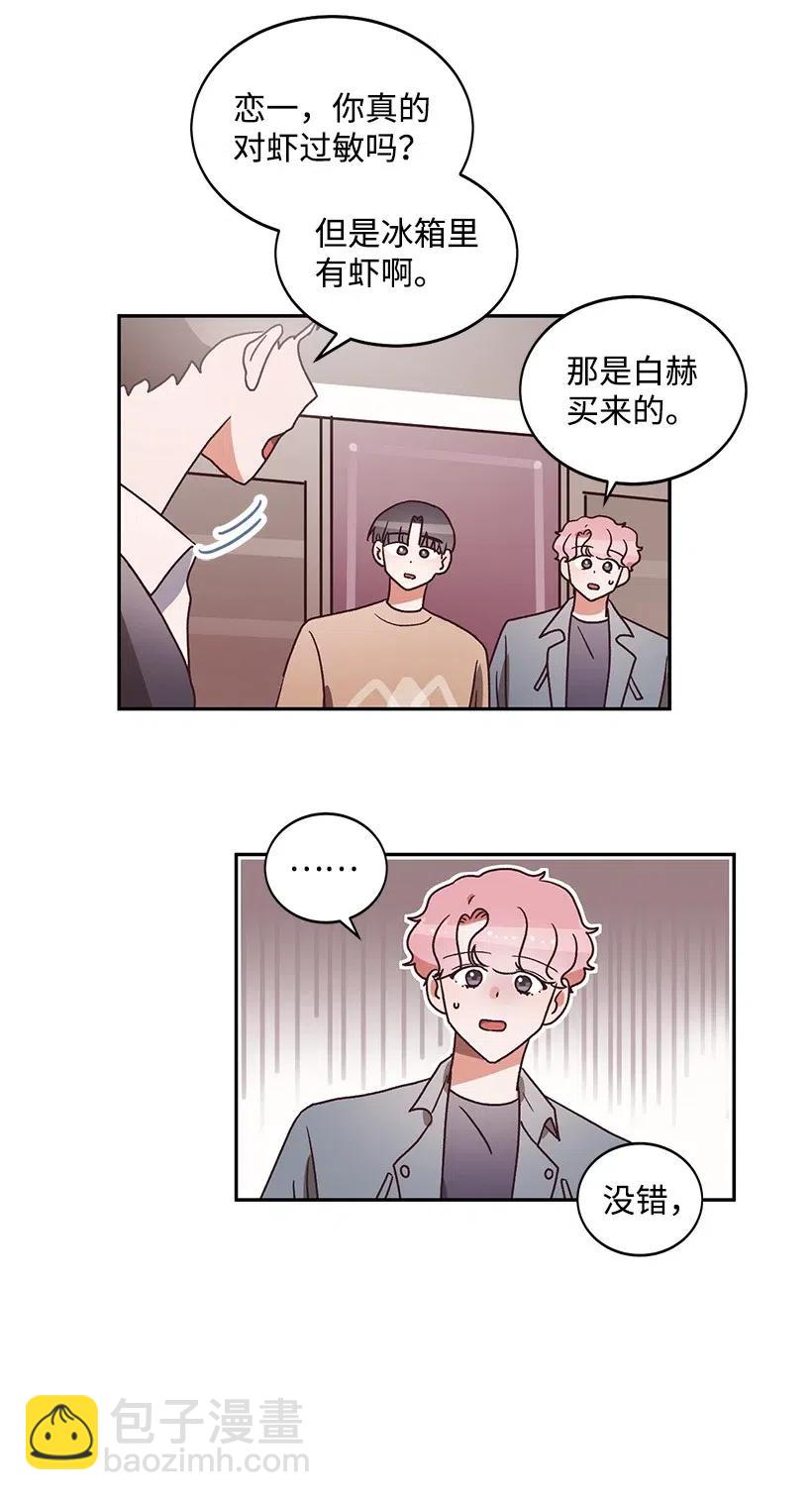 《天才主厨先生的恶魔小奶狗-求你不要碰我-》32 变数 第35页