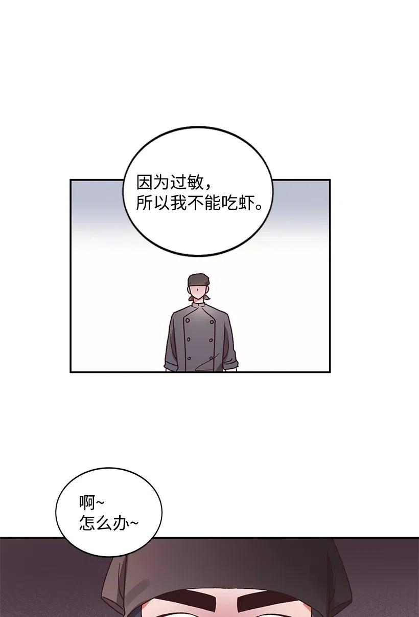 《天才主厨先生的恶魔小奶狗-求你不要碰我-》32 变数 第36页