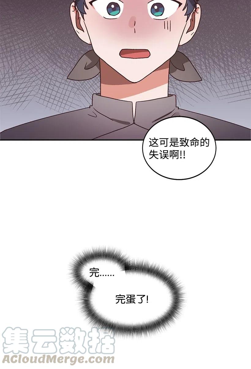 《天才主厨先生的恶魔小奶狗-求你不要碰我-》32 变数 第37页