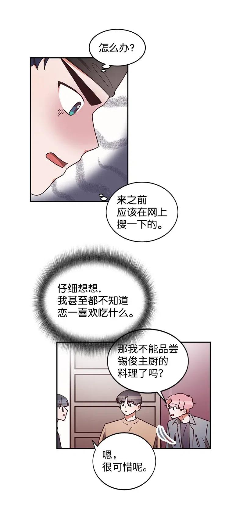 《天才主厨先生的恶魔小奶狗-求你不要碰我-》32 变数 第39页