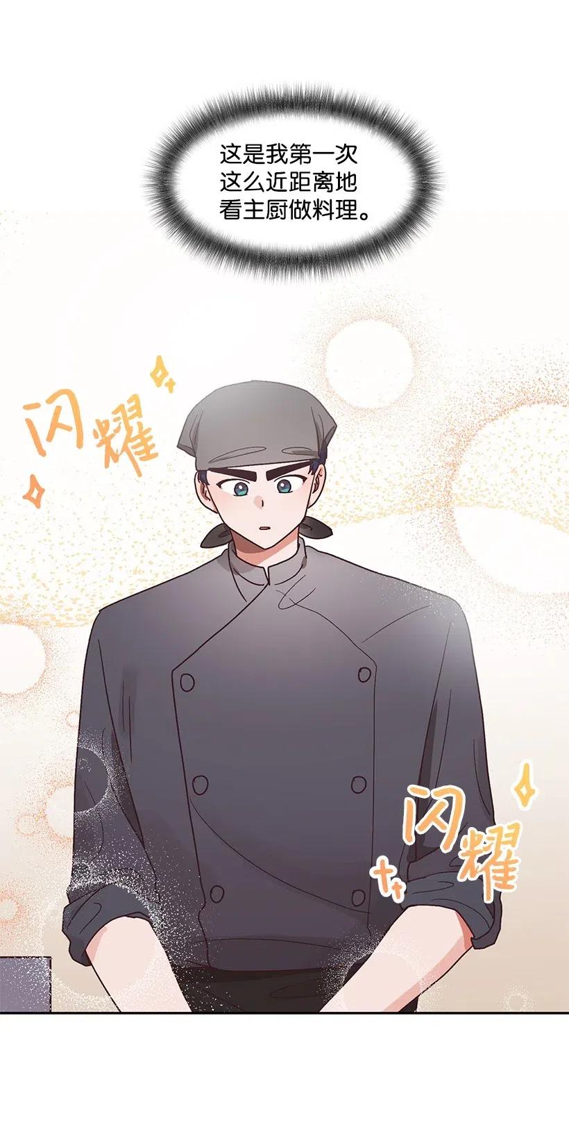 《天才主厨先生的恶魔小奶狗-求你不要碰我-》32 变数 第3页