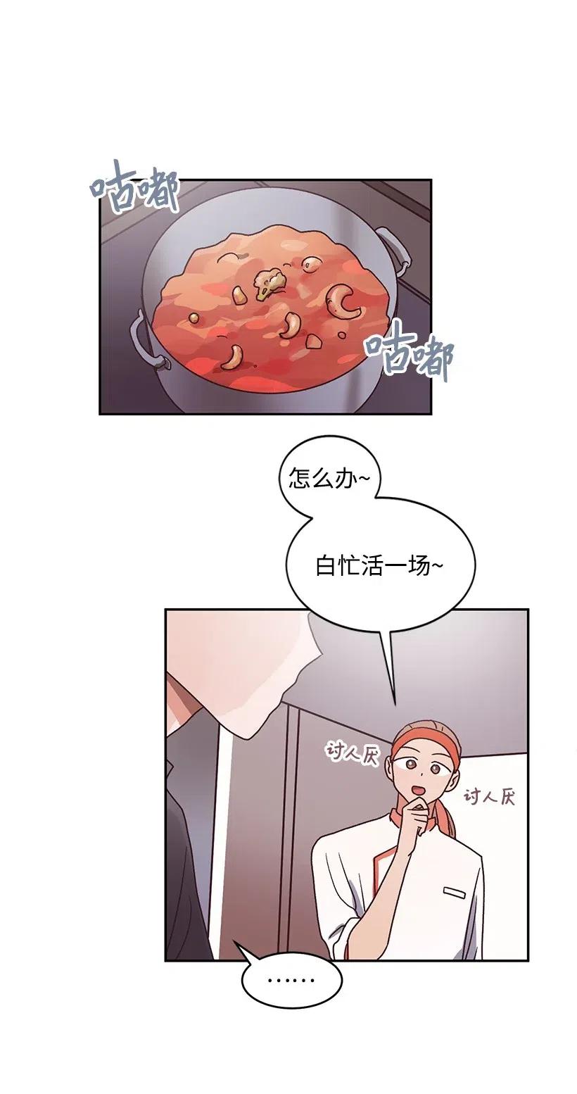 《天才主厨先生的恶魔小奶狗-求你不要碰我-》32 变数 第42页