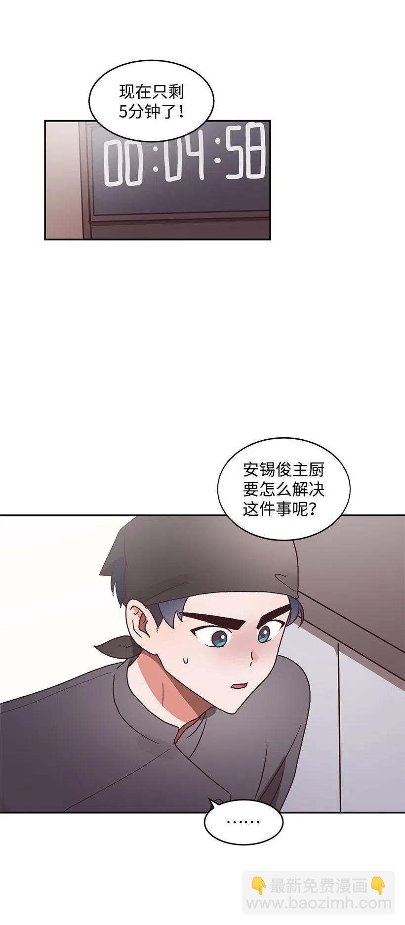 《天才主厨先生的恶魔小奶狗-求你不要碰我-》32 变数 第43页