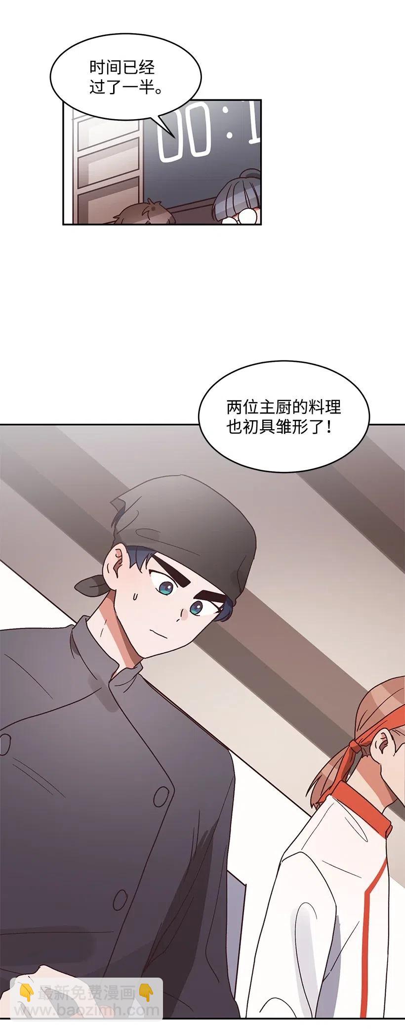 《天才主厨先生的恶魔小奶狗-求你不要碰我-》32 变数 第6页