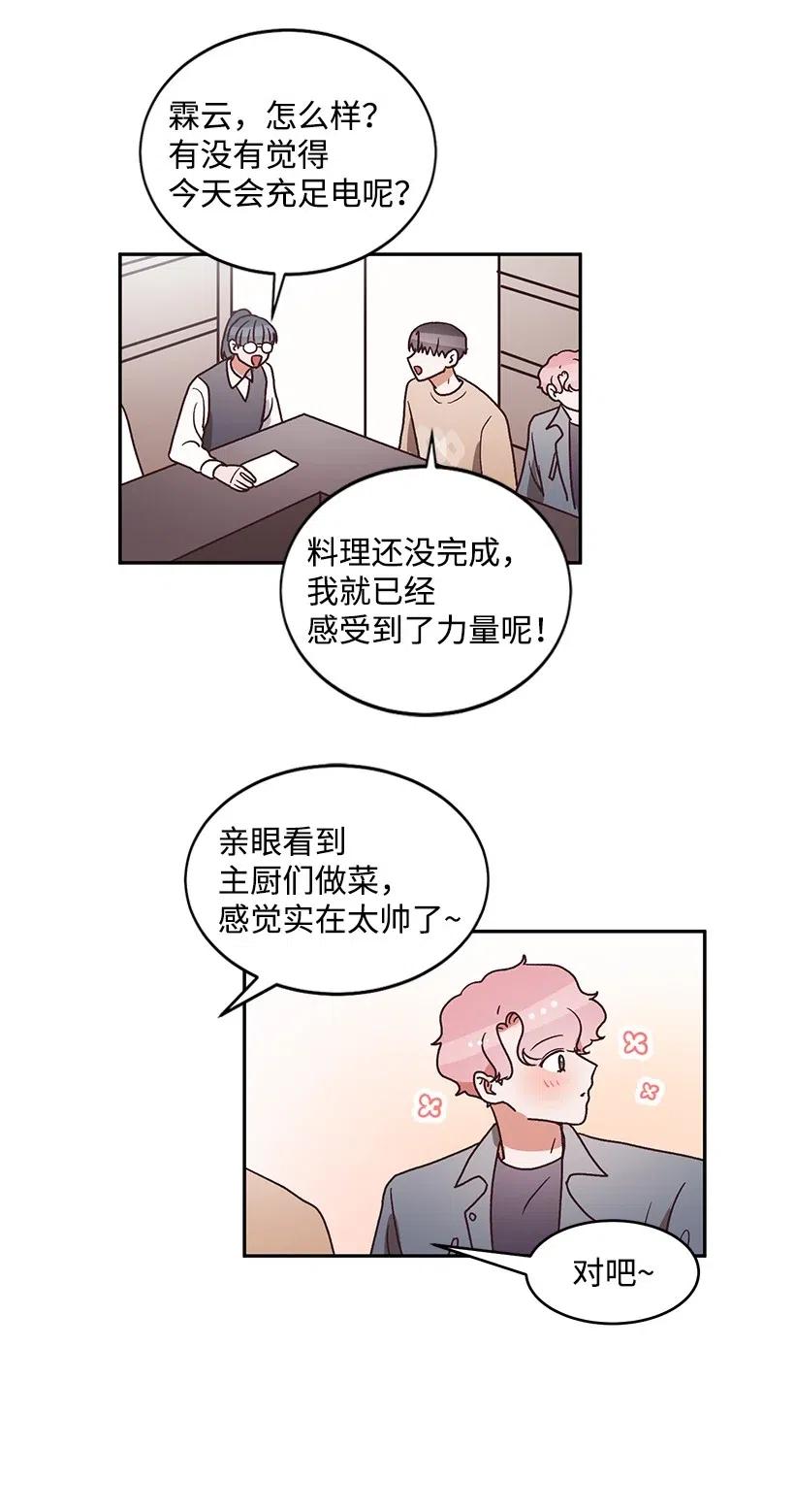 《天才主厨先生的恶魔小奶狗-求你不要碰我-》32 变数 第7页