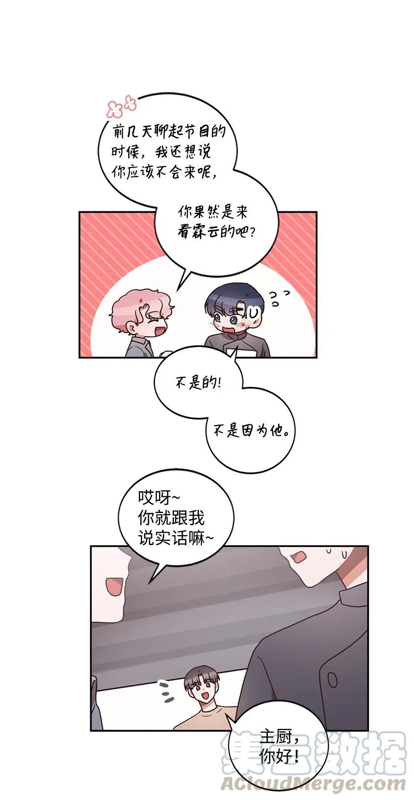 《天才主厨先生的恶魔小奶狗-求你不要碰我-》31 胜负欲 第10页