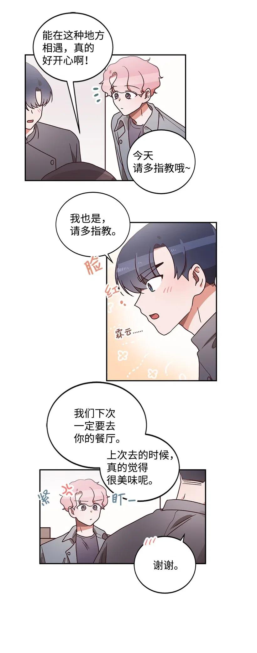 《天才主厨先生的恶魔小奶狗-求你不要碰我-》31 胜负欲 第12页
