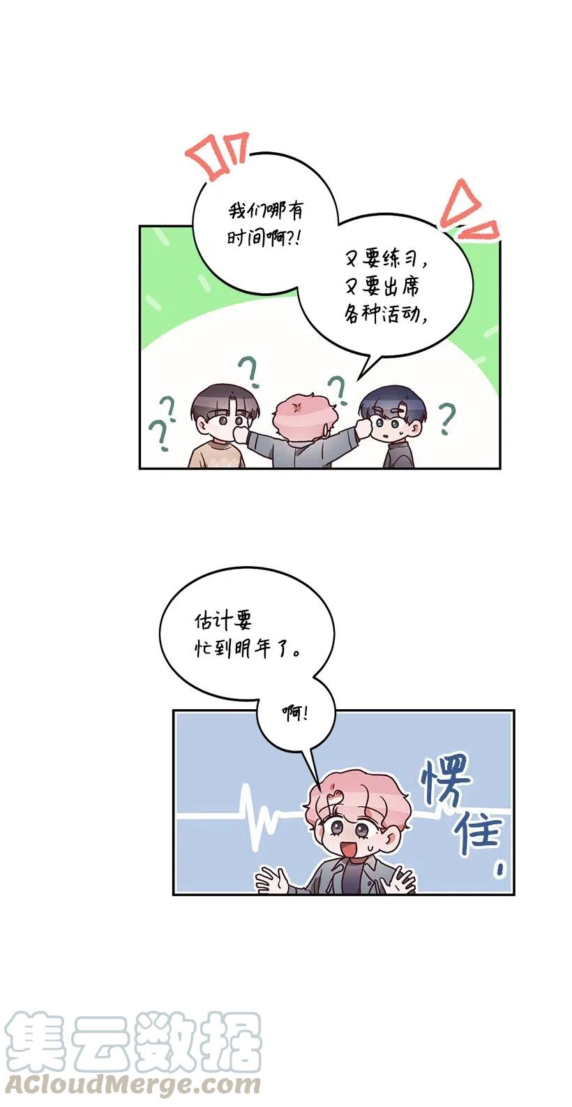 《天才主厨先生的恶魔小奶狗-求你不要碰我-》31 胜负欲 第13页