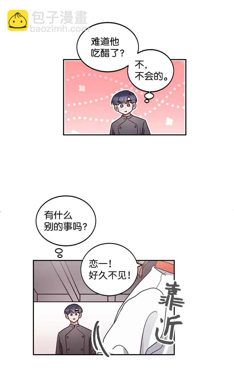 《天才主厨先生的恶魔小奶狗-求你不要碰我-》31 胜负欲 第18页