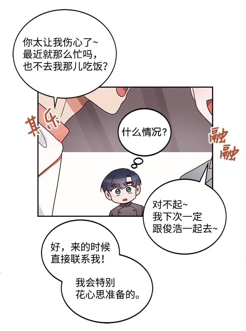 《天才主厨先生的恶魔小奶狗-求你不要碰我-》31 胜负欲 第21页