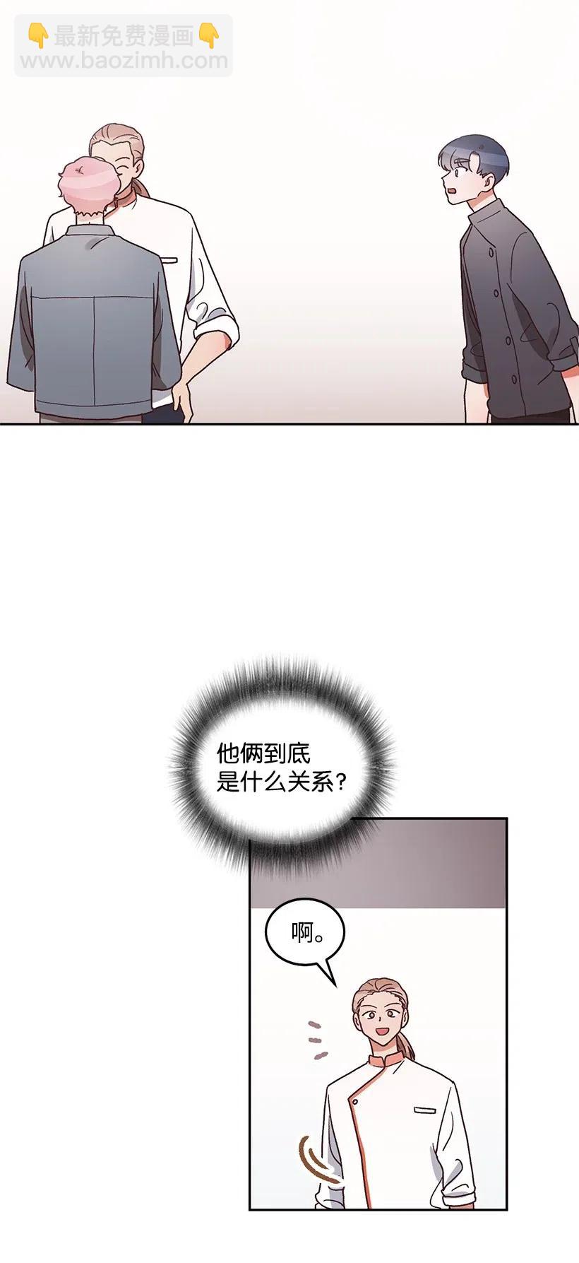 《天才主厨先生的恶魔小奶狗-求你不要碰我-》31 胜负欲 第23页