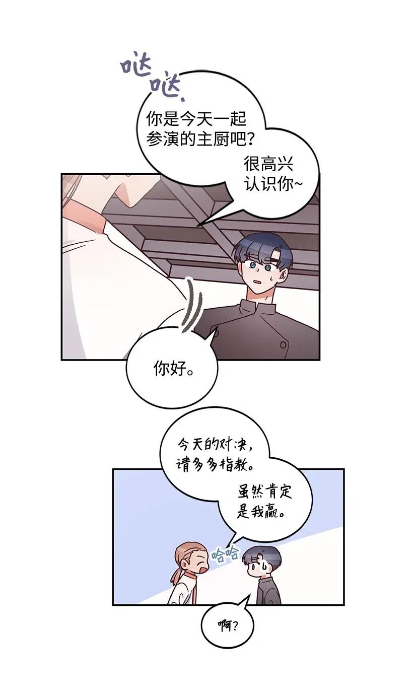 《天才主厨先生的恶魔小奶狗-求你不要碰我-》31 胜负欲 第24页