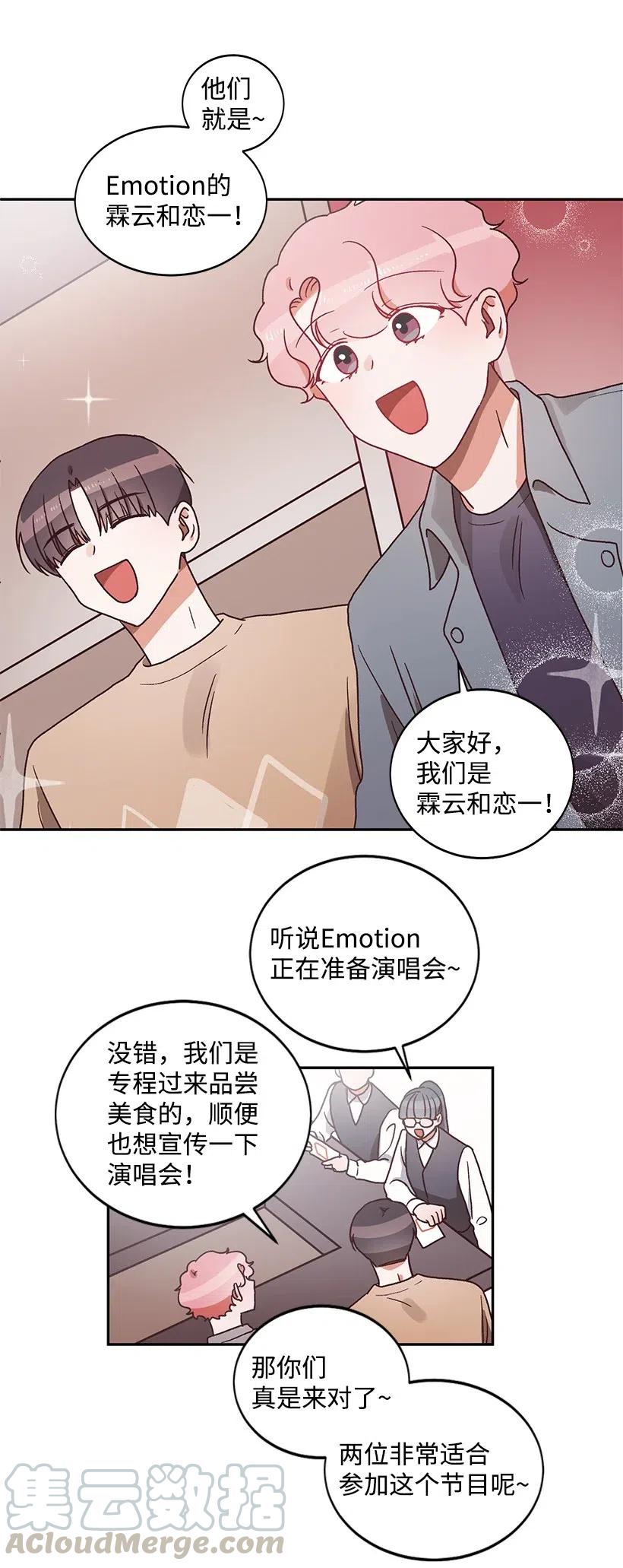 《天才主厨先生的恶魔小奶狗-求你不要碰我-》31 胜负欲 第28页