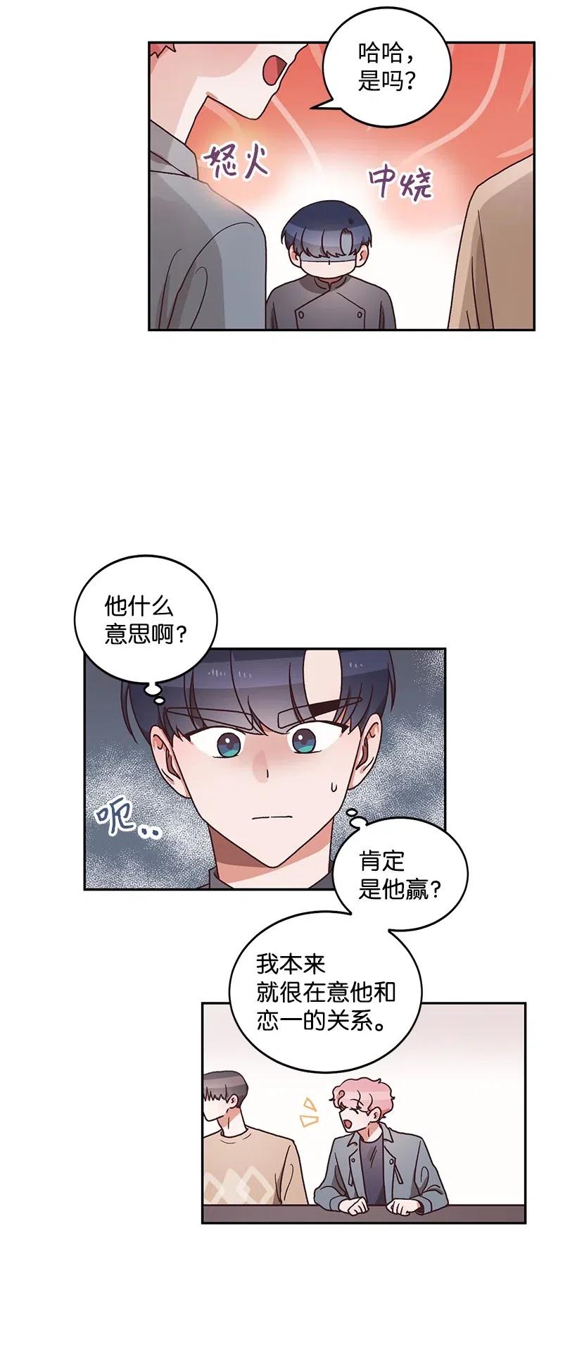 《天才主厨先生的恶魔小奶狗-求你不要碰我-》31 胜负欲 第29页