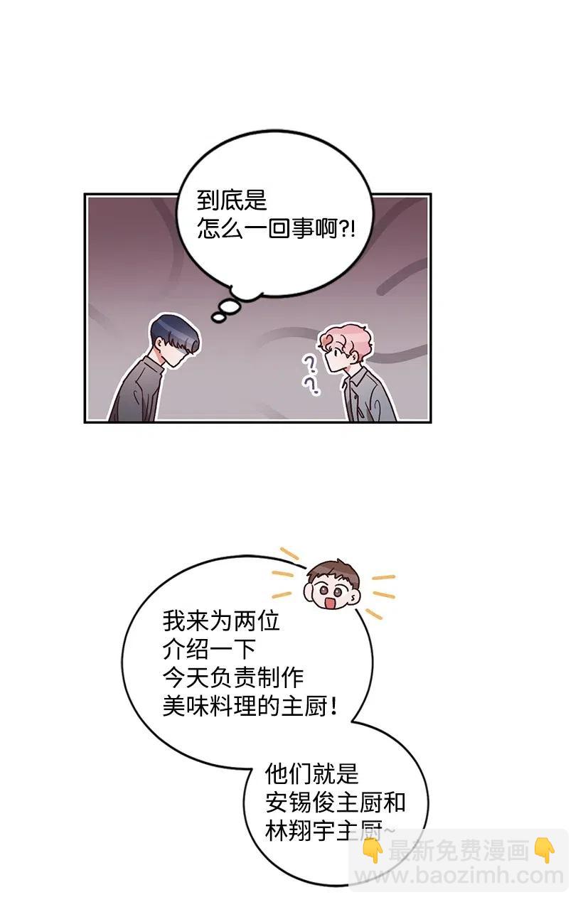 《天才主厨先生的恶魔小奶狗-求你不要碰我-》31 胜负欲 第30页