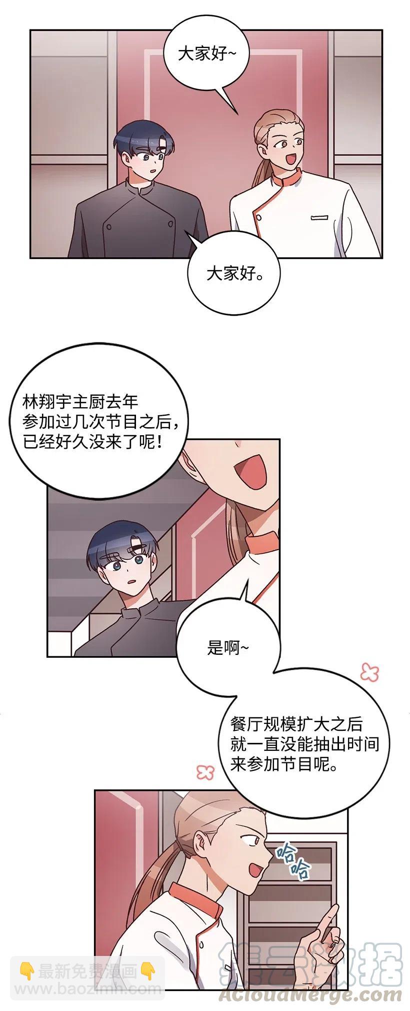 《天才主厨先生的恶魔小奶狗-求你不要碰我-》31 胜负欲 第31页