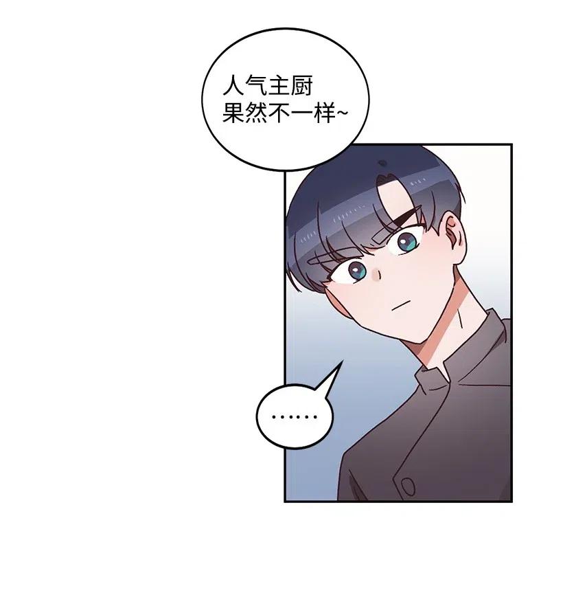 《天才主厨先生的恶魔小奶狗-求你不要碰我-》31 胜负欲 第32页