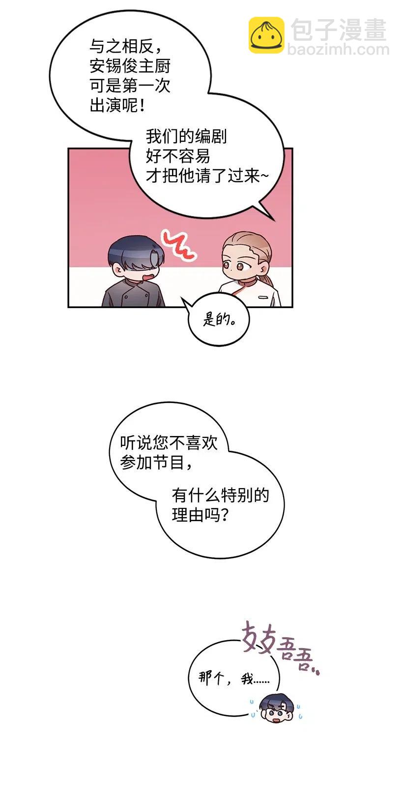 《天才主厨先生的恶魔小奶狗-求你不要碰我-》31 胜负欲 第33页