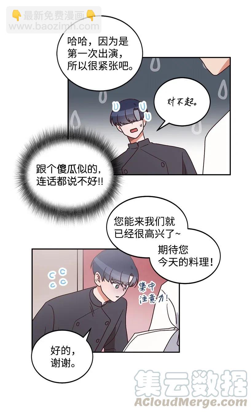 《天才主厨先生的恶魔小奶狗-求你不要碰我-》31 胜负欲 第34页