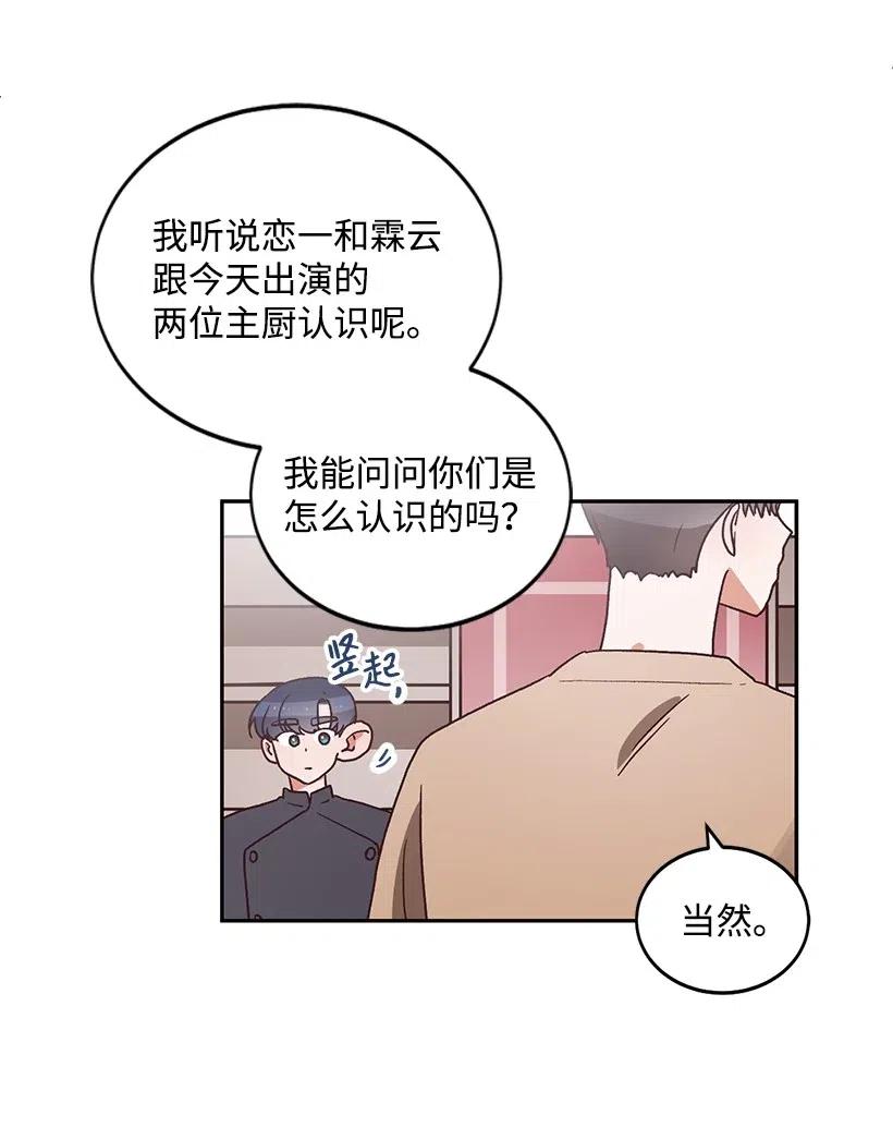 《天才主厨先生的恶魔小奶狗-求你不要碰我-》31 胜负欲 第35页