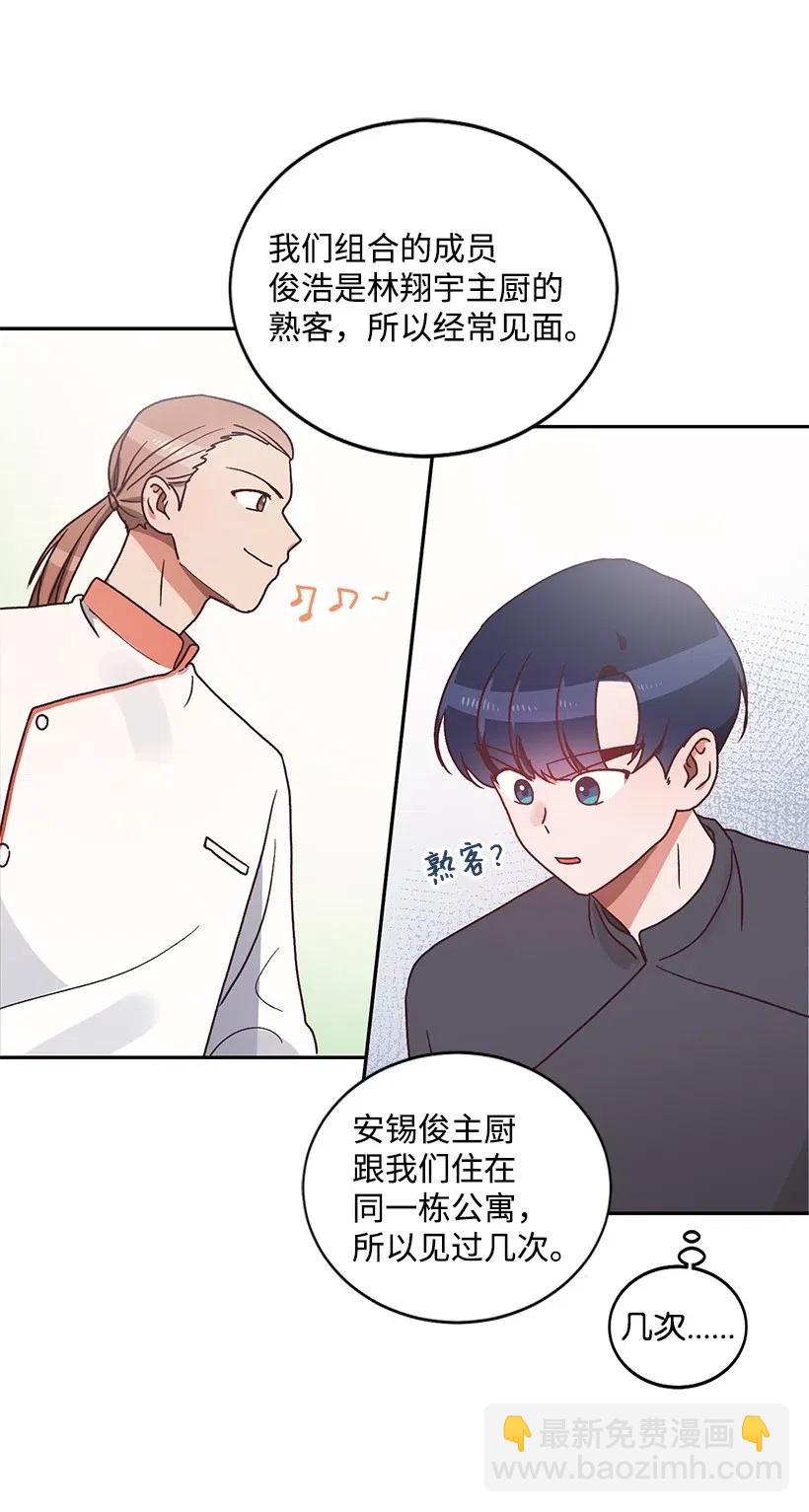 《天才主厨先生的恶魔小奶狗-求你不要碰我-》31 胜负欲 第36页