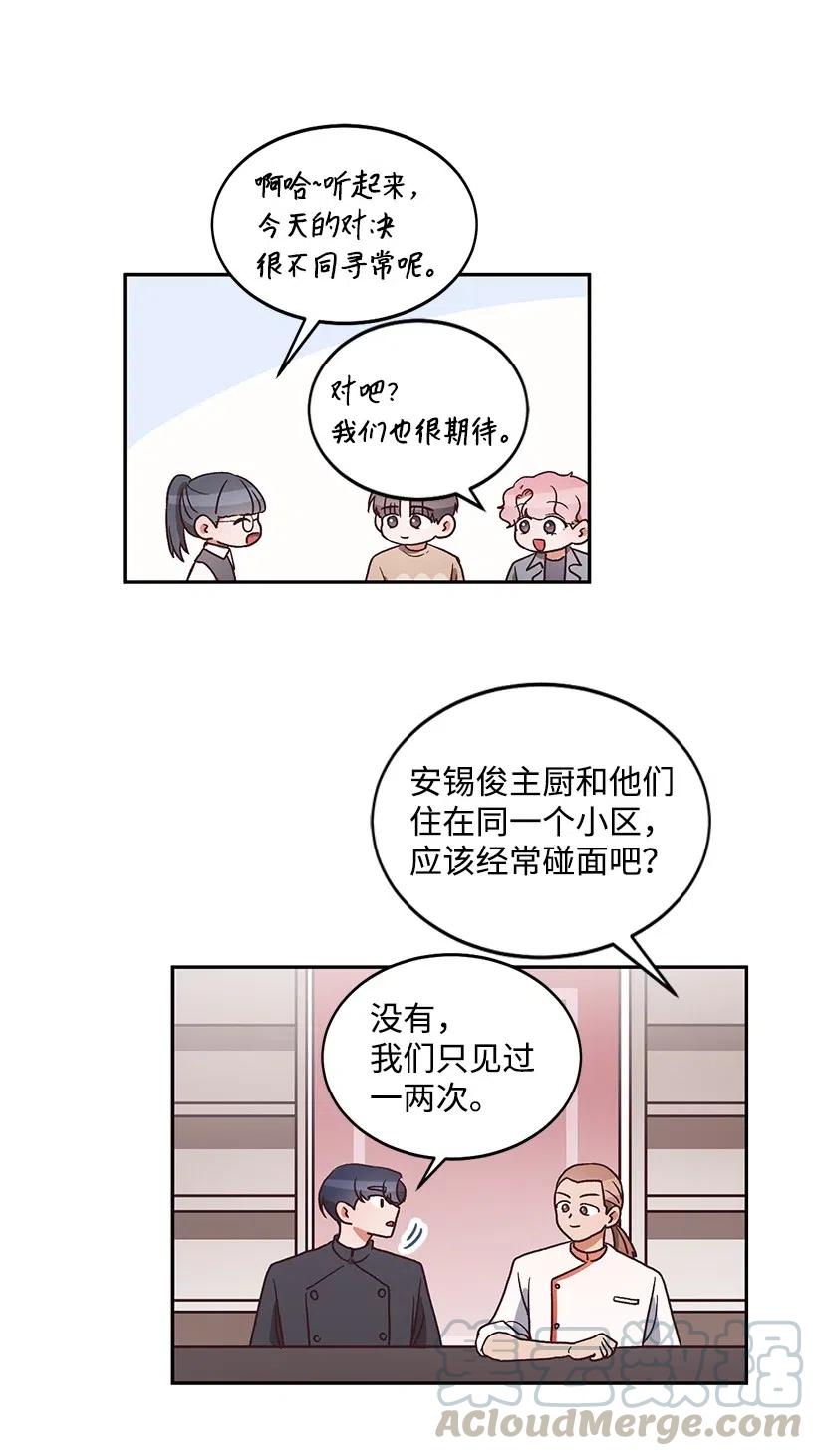 《天才主厨先生的恶魔小奶狗-求你不要碰我-》31 胜负欲 第37页