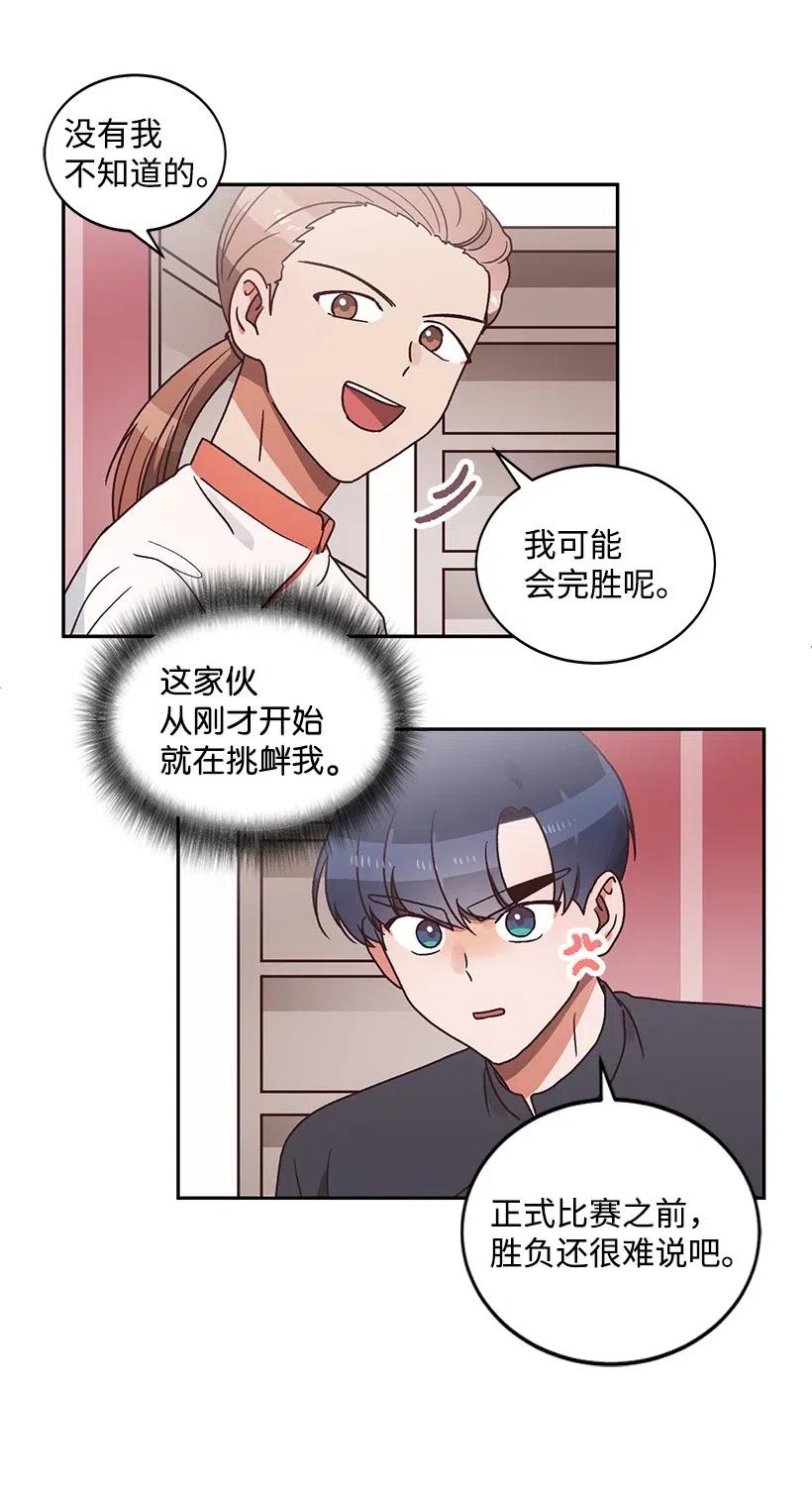 《天才主厨先生的恶魔小奶狗-求你不要碰我-》31 胜负欲 第39页