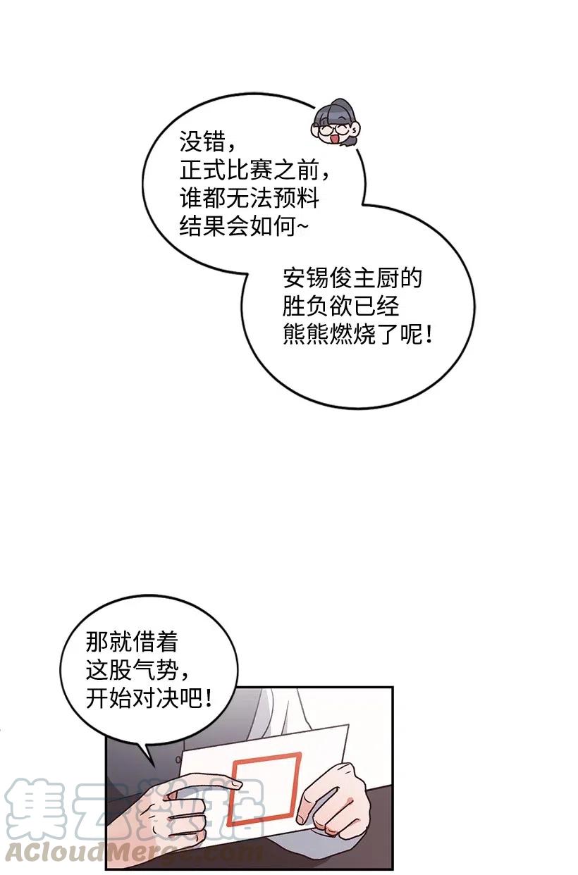 《天才主厨先生的恶魔小奶狗-求你不要碰我-》31 胜负欲 第40页