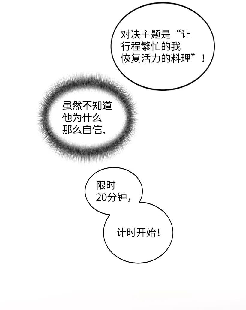 《天才主厨先生的恶魔小奶狗-求你不要碰我-》31 胜负欲 第41页