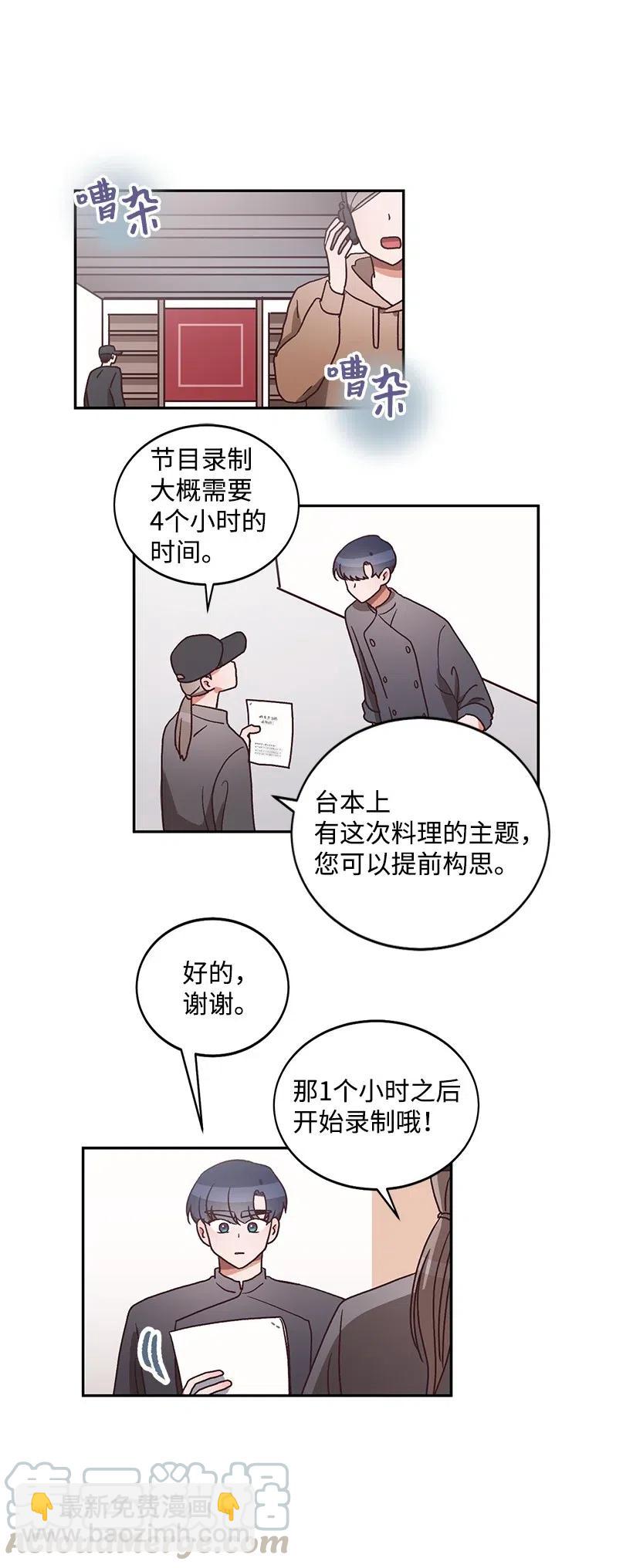 《天才主厨先生的恶魔小奶狗-求你不要碰我-》31 胜负欲 第4页