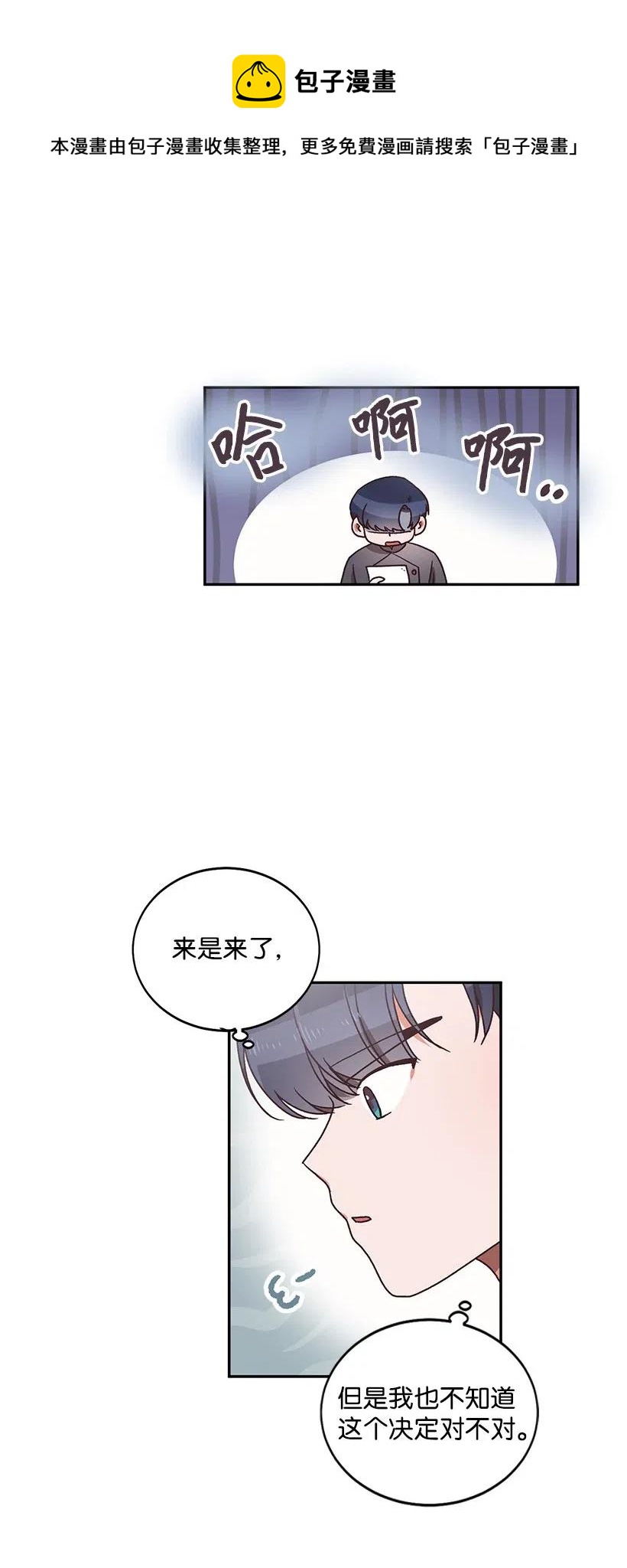 《天才主厨先生的恶魔小奶狗-求你不要碰我-》31 胜负欲 第5页