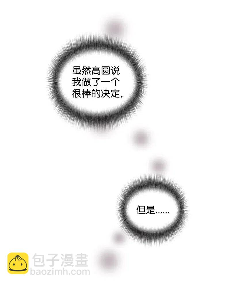《天才主厨先生的恶魔小奶狗-求你不要碰我-》31 胜负欲 第6页