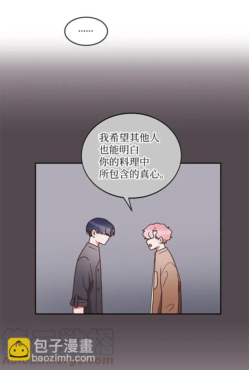 《天才主厨先生的恶魔小奶狗-求你不要碰我-》31 胜负欲 第7页
