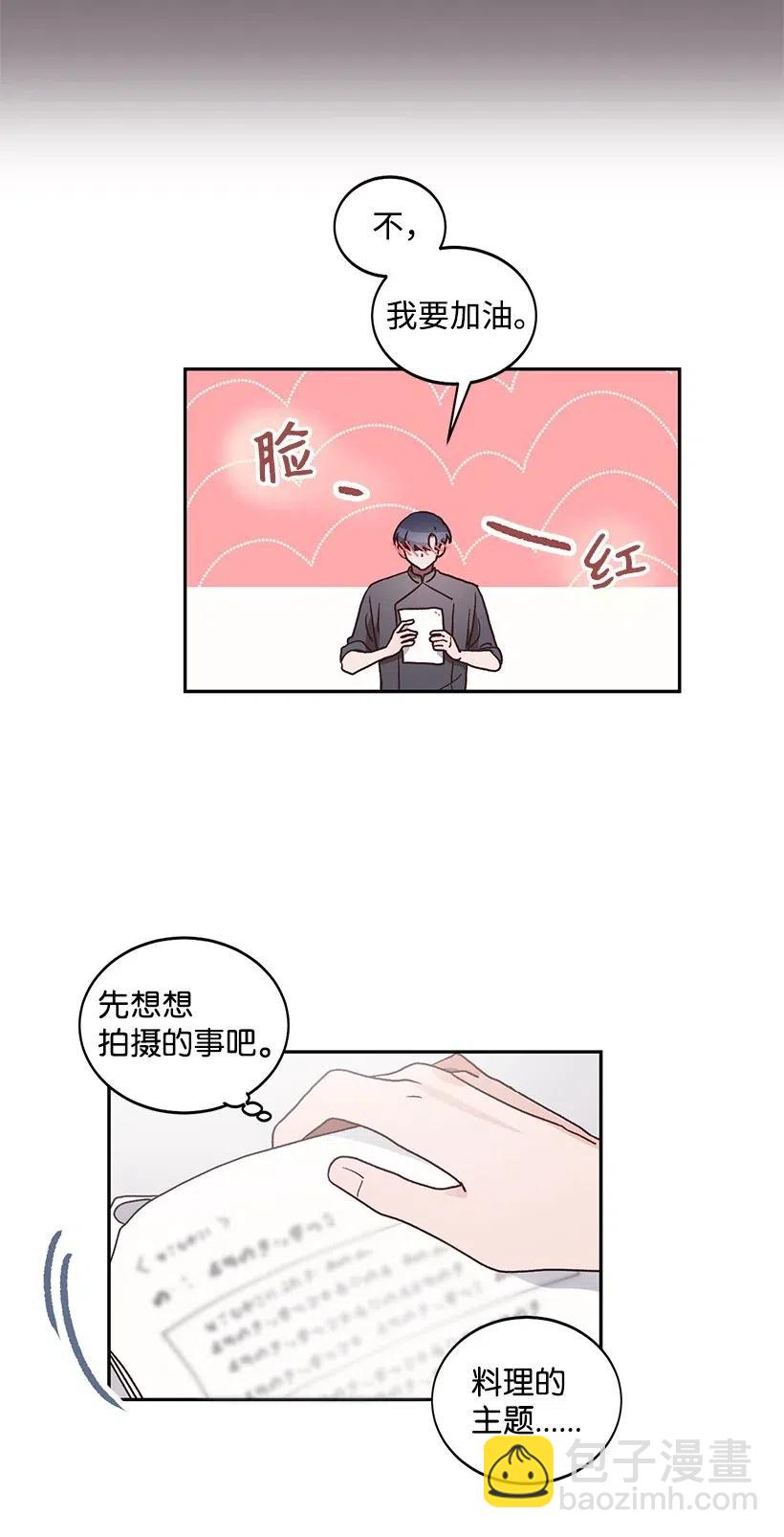 《天才主厨先生的恶魔小奶狗-求你不要碰我-》31 胜负欲 第8页