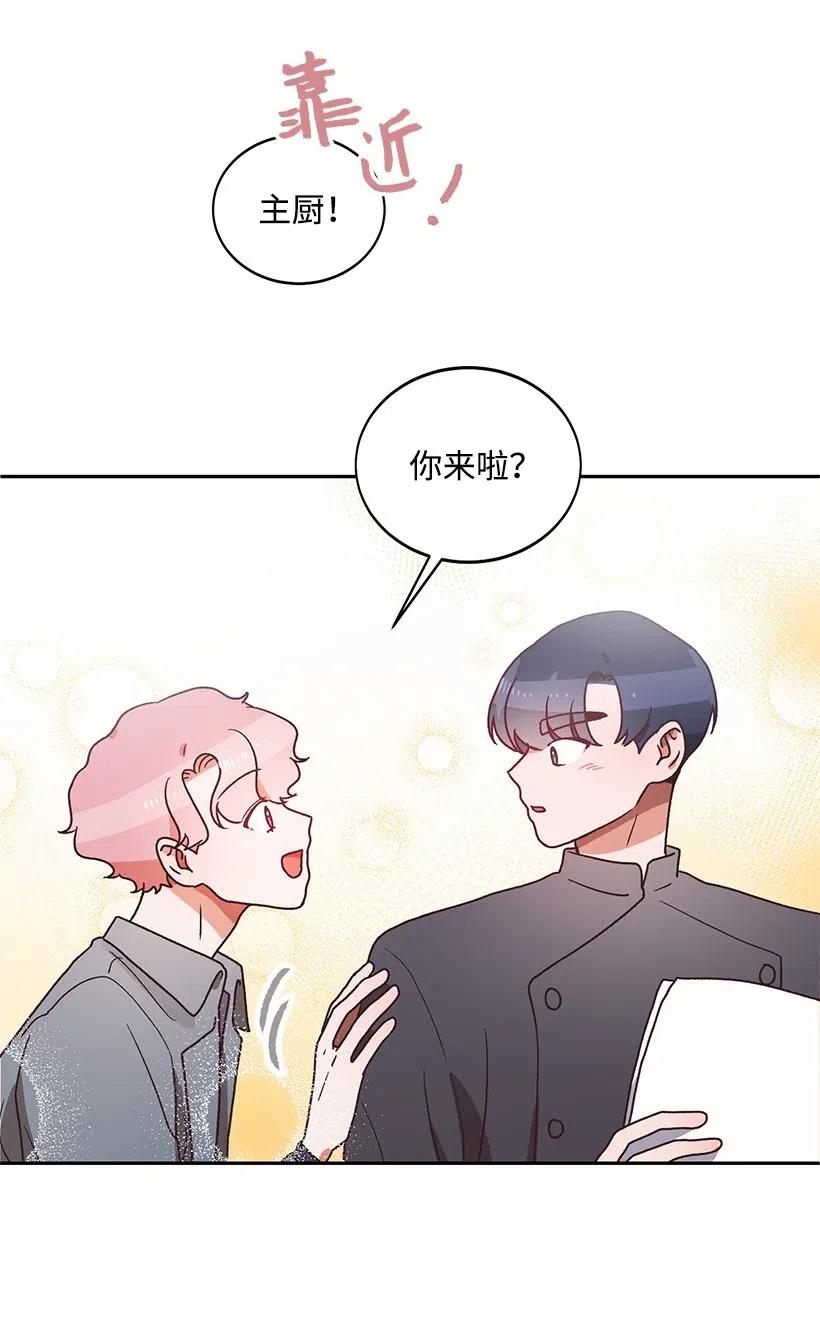 《天才主厨先生的恶魔小奶狗-求你不要碰我-》31 胜负欲 第9页
