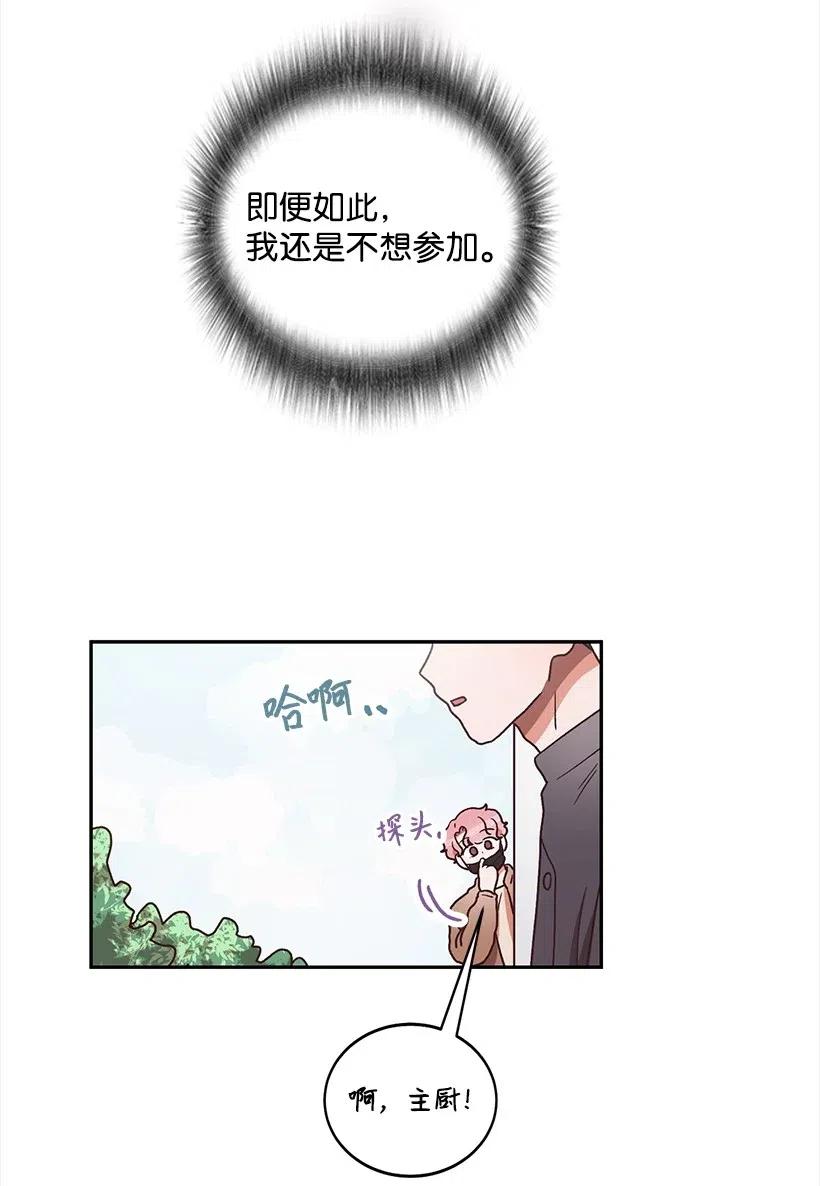 《天才主厨先生的恶魔小奶狗-求你不要碰我-》30 我要参加这个节目 第10页