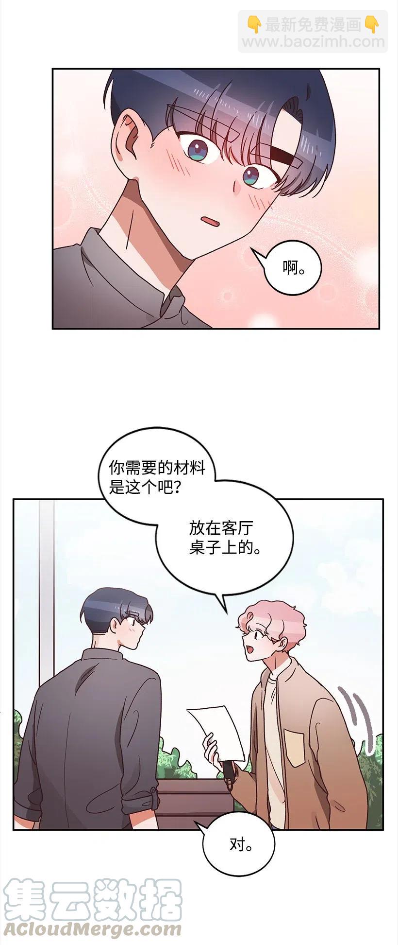 《天才主厨先生的恶魔小奶狗-求你不要碰我-》30 我要参加这个节目 第13页