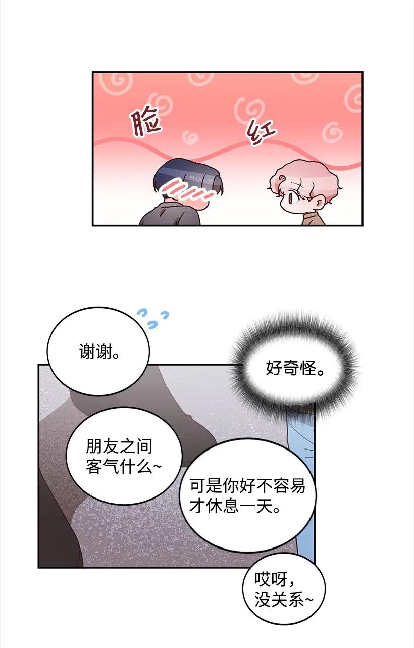 《天才主厨先生的恶魔小奶狗-求你不要碰我-》30 我要参加这个节目 第14页