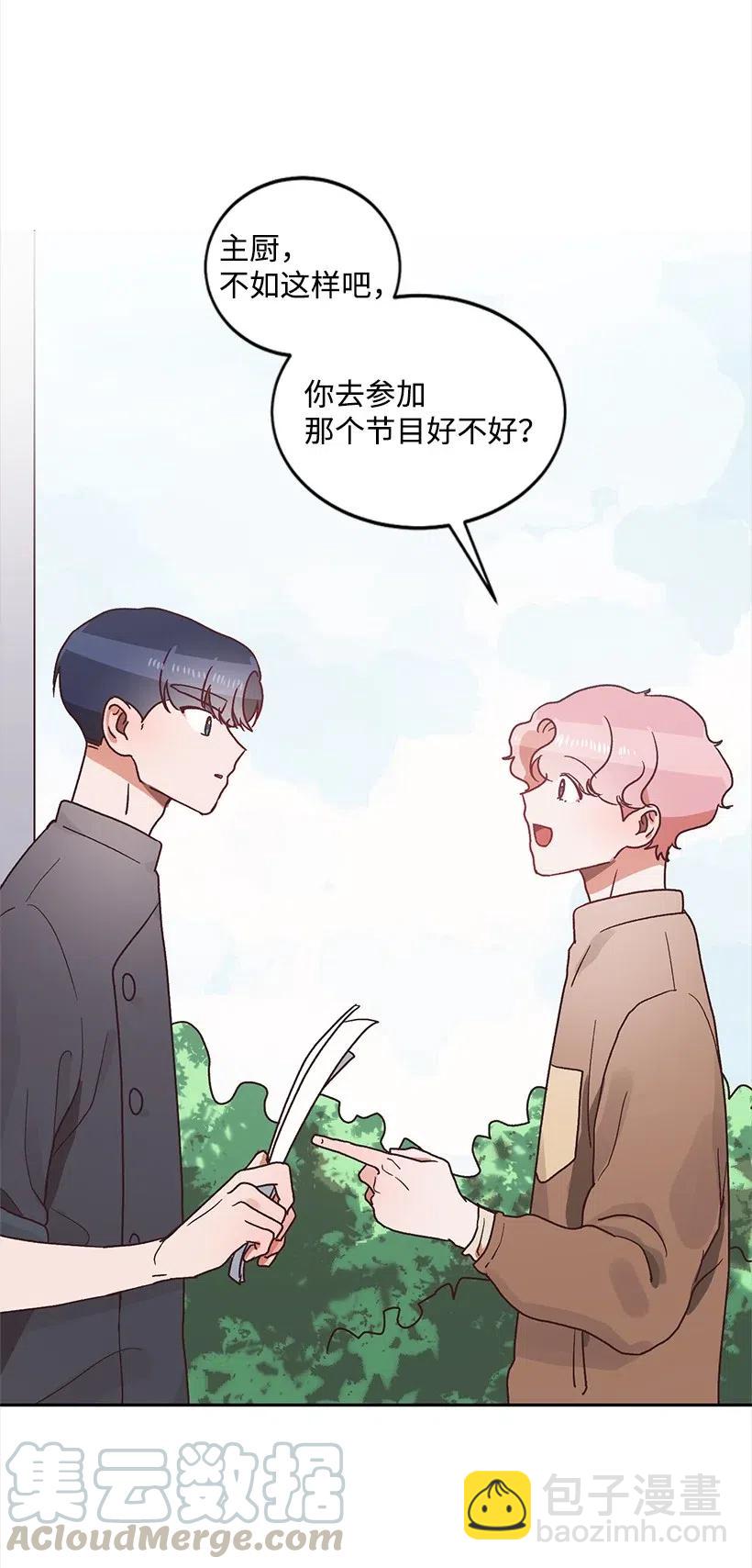 《天才主厨先生的恶魔小奶狗-求你不要碰我-》30 我要参加这个节目 第21页