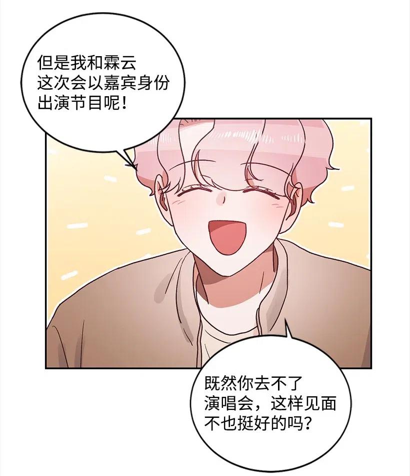 《天才主厨先生的恶魔小奶狗-求你不要碰我-》30 我要参加这个节目 第23页