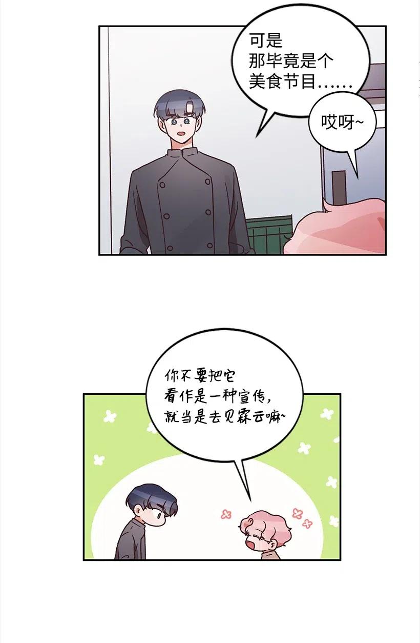 《天才主厨先生的恶魔小奶狗-求你不要碰我-》30 我要参加这个节目 第24页