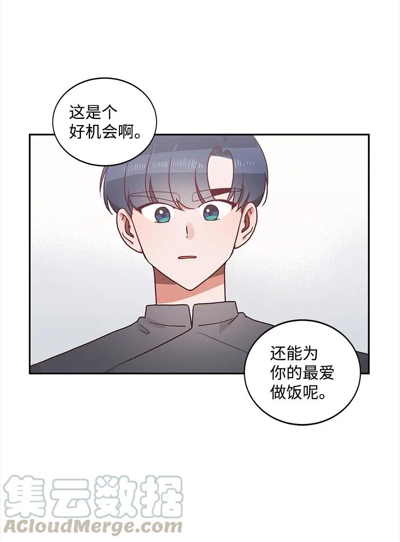 《天才主厨先生的恶魔小奶狗-求你不要碰我-》30 我要参加这个节目 第25页