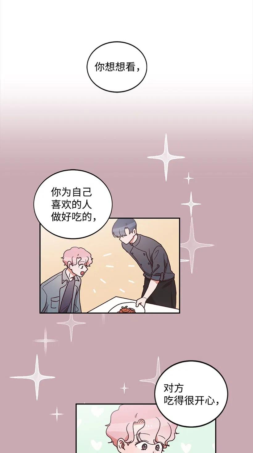 《天才主厨先生的恶魔小奶狗-求你不要碰我-》30 我要参加这个节目 第26页