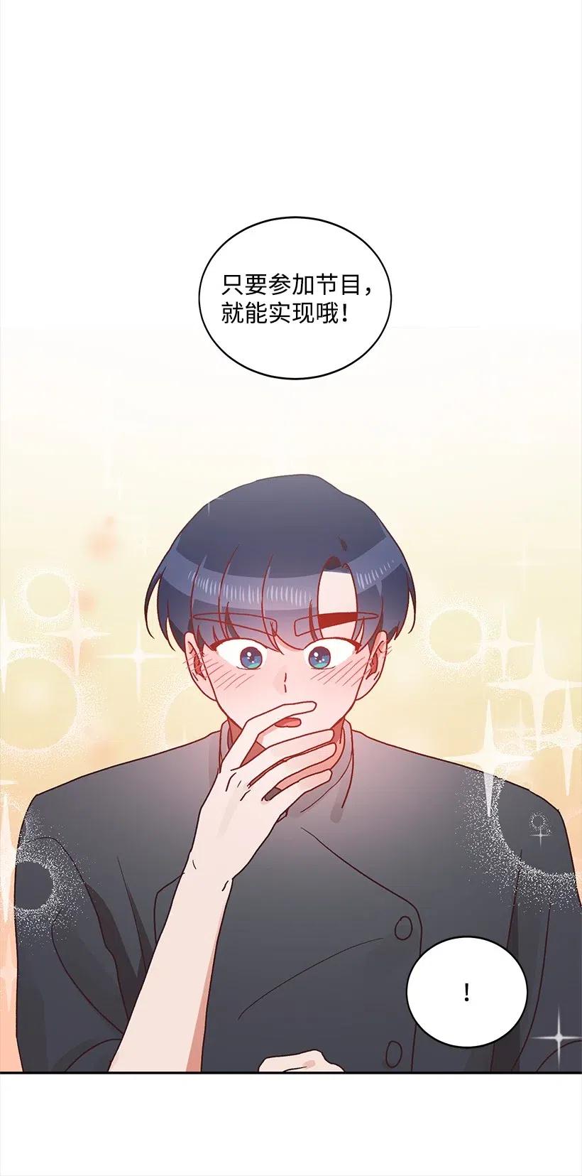 《天才主厨先生的恶魔小奶狗-求你不要碰我-》30 我要参加这个节目 第28页